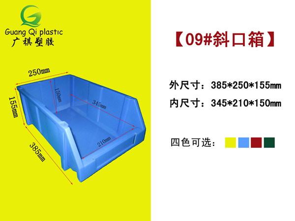 09#塑料零件周轉(zhuǎn)箱