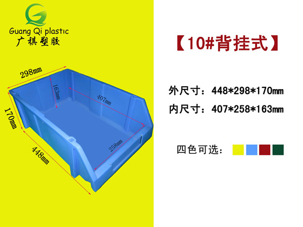 10#塑料周轉(zhuǎn)箱