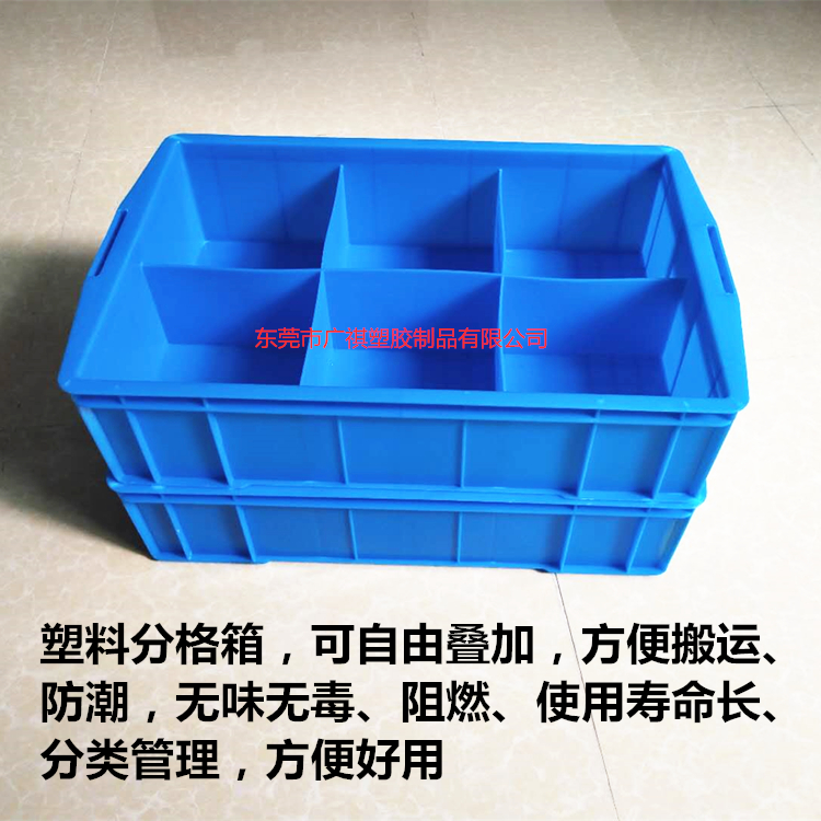 分格箱,塑膠卡板,塑料棧板廠家,塑料托盤,塑料裝轉(zhuǎn)箱,物流箱,零件盒,斜口箱,廣祺塑膠